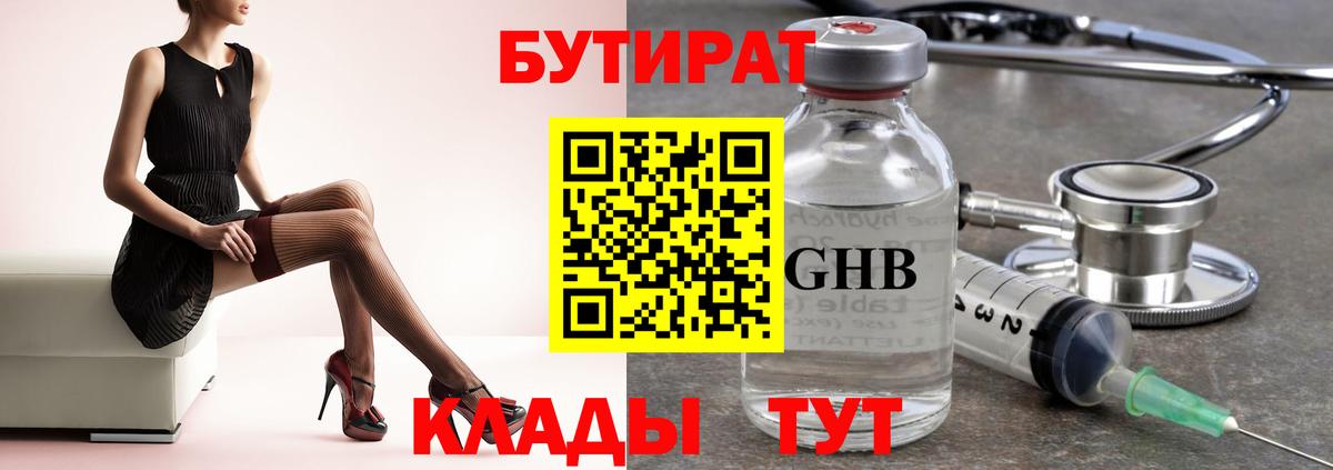 Бутират бутик Норильск