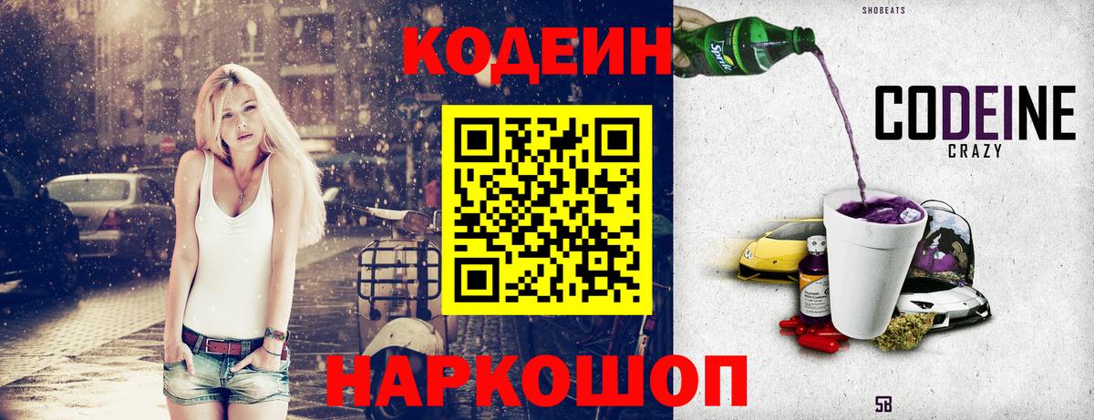 Кодеин Purple Drank  Кодеиновый сироп Lean Purple Drank  Вход с VPN  Норильск 