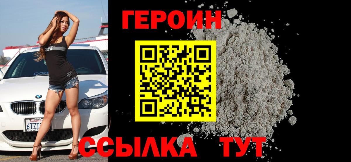 Героин Афган Норильск