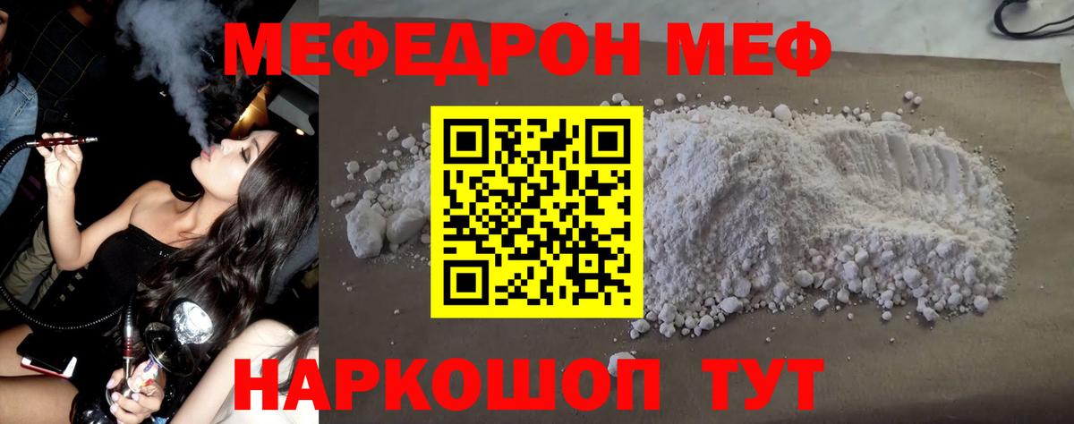 Меф мяу мяу мука Норильск