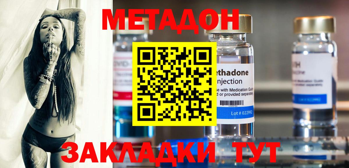 Норильск  МЕТАДОН methadone  мориарти формула  Метадон methadone  Вход с VPN 